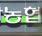 [제보는Y] 지역농협 직원 9억대 '횡령' 의혹..."사치품 구매·코인 투자"