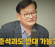 [나이트포커스] 이준석과도 연대 가능?..."모든 가능성을 열어놓고 고민"