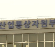 산업부 "신재생에너지 감사 결과에 무거운 책임감"