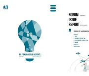 KT, UAM·위성통신 주제로 ‘6G 포럼 이슈리포트’ 발간