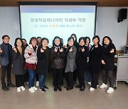 동대문구, 평생교육 활성화 위한 평생학습매니저 워크숍 개최