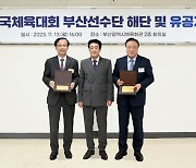 BNK부산은행, 부산시체육회로부터 감사패 수상