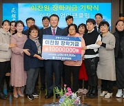 ‘이찬원 엄마 팬클럽’, 가수 이찬원 모교 영남대에 1000만원 기탁