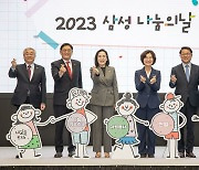 삼성, ‘2023 하반기 나눔의 날’ 행사 개최… “임직원 후원 희망의 원동력 돼”