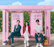 '사운드트랙2', 12월 6일 공개…금새록·노상현, X로 만난다