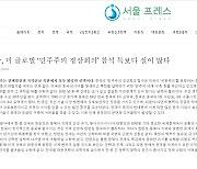 “中업체, 한국 언론사 위장 사이트 38곳 개설… 반중 정서 재우려 친중반미 기사 집중 유포”