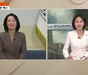 부산대·부산교대 '통합'…교육중점대학 만든다