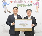 신세계免, 중구청 쓰레기 연구소 '새롬'에 3000만원 후원