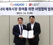 LGU+·한전, 재생에너지 전력 중개사업 진출