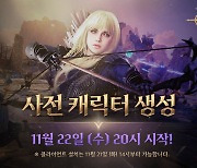 엔씨(NC) 블록버스터급 대작 'THRONE AND LIBERTY', 11월 22일 사전 캐릭터 생성 시작