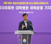 성남의료원, 결국 대학병원 위탁…“돈 때문에 공공의료 포기” 반발