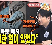 KBS 앵커·진행자 전면 교체 “목표? 방송 안 하는 것” [시사종이 땡땡땡]