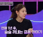 한혜진 "30대 초, 결혼 하자던 연인에게 당분간 생각 없다고 했더니 바로 이별"(연애의참견)