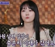 [TVis] 이수영 “결혼 전 남편이 빚 보고 연락 두절… 충분히 이해가” (돌싱포맨)