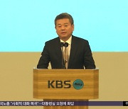 취임 동시에 앵커·시사프로 교체‥KBS 내부 반발