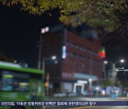 80대 건물주 살해‥주차장 부지 소송전?