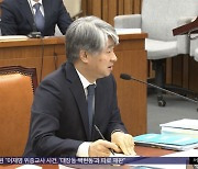 헌재 소장 청문회 "대통령 친분" "결격사유 없어"