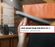 "매일 눈물 흘리며 반성‥" '한남 20명' 살인예고 여성의 후회