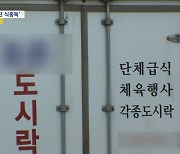 포항제철소 식중독 의심 근로자 1명 숨져‥도시락 먹은 170여 명 증상