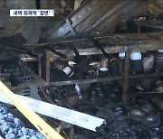 '한국 온 지 열흘 됐는데'‥이주한 딸 따라온 60대 베트남 여성, 화재로 숨져