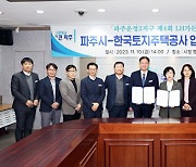 파주시와 한국토지주택공사, 파주운정3지구 정원박람회 개최