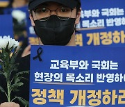 "서이초 '학부모 갑질' 없었다고?" 교사들, 수사심의 신청한다