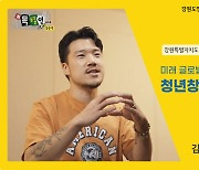 [新특별인에게 듣는다] ② 감자 아일랜드 김규현 대표, 청년창업가