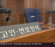 절반 이상이 ‘기습 공탁’…“감경 사유로 판단”