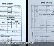 새만금 잼버리 백서 용역, 허위 실적 증명서 ‘파문’