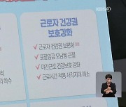 ‘주 69시간’ 논란 8개월 만…‘근로시간 개편’ 한발 물러선 정부