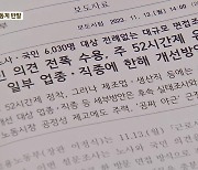 노동계 반발 속 근로시간 새 개편안 방향은?