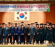 완도군, 2024학년도 한국수산벤처대학 신입생 모집