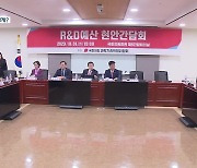 [뉴스 인사이트] 과학계 R&D예산…어떻게 될까