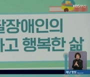 부산 첫 장애인평생교육센터 ‘폐쇄 위기’…시가 나서야