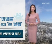 [날씨] 제주 내일 수능 예비소집일, 평년기온 회복…수능일엔 ‘비’