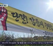 [여기는 강릉] 송전선로 갈등 여전…피해 보전 구체화 시급