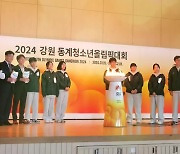 [포착! 현장7] 2024 강원 동계청소년올림픽 성화 영월 입성!