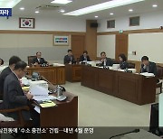 전자칠판 사업 질타 잇따라…“감사 요청해야”