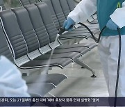 ‘빈대’ 불안에 점검·소독 ‘안간힘’