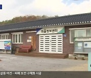 ‘정보화마을’ 3곳 중 1곳은 폐업…“경영악화·실적저조”