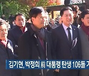 김기현, 박정희 前 대통령 탄생 106돌 기념식 참석