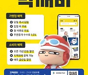 “공공 배달 앱 먹깨비, 소상공인 매출 증대에 효자 노릇”···서비스 19일 만에 6800여 건 주문[정선군]