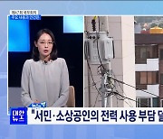 서민 부담 줄이기 초점···'나 몰래 전입신고' 차단 [뉴스의 맥]