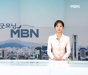 11월 14일 굿모닝 MBN 클로징