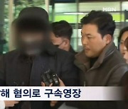 '환자 2명 살해 혐의' 요양병원 병원장 구속기로…'묵묵부답'