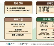 ‘2023년 치악산 황장목 숲길 걷기 축제’ 11월 18일 진행