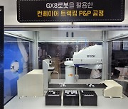 한국엡손, 로봇산업전서 고정밀 산업용 로봇·센서 선보인다