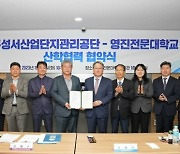 영진전문대-성서산단, 외국인 근로자 등 재교육 과정 운영 등 산학협력 협약 체결