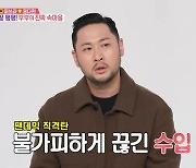 미쓰라 “코로나 2년 모아둔 돈 사라져, 가장의 무게 느껴” (동상이몽2)[결정적장면]