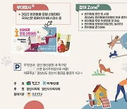 양산시, 18일 반려동물 문화축제 개최